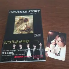 【初回特典付き】ANOTHER STORY yasu