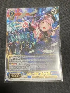 【ヴァイス】ＳＰ）パープルサイン付◇“鳥籠の歌姫”湊友希那 ヴァイスシュヴァルツ】パープルサイン付)“鳥籠の歌姫”湊友希那