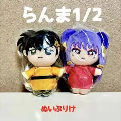 ぬいぷりけおすわり★らんま　ぬいぐるみ　良牙　シャンプー　プライズ