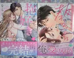 何度抱かれたって、好きになんかならないよ。5巻／これからたくさん教えてやるよ