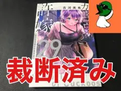 【裁断済み】カッコウの許嫁 29巻
