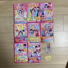 ウタイテ！ ①~⑧　野いちごジュニア文庫 特典付き