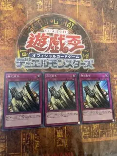 遊戯王 神の宣告 3枚