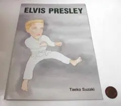 絵本 ELVIS PRESLEY/エルヴィス・プレスリー 須崎妙子