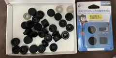 PS5 アナログスティックキャップ