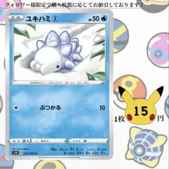 ユキハミ①～③ ポケモンカードバラ売り