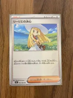 「2枚」ポケモンカード リーリエの決心・ミツルの思いやり