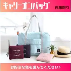 キャリーオンバッグ トラベルバッグ 折りたたみ コンパクト 軽量 大容量 旅