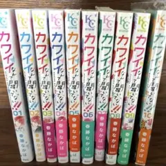 カワイイなんて聞いてない！！