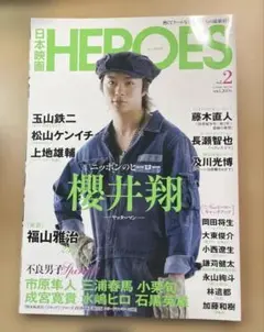 日本映画 HEROES ヒーローズ　Vol.2　2009年2月発行