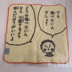 さくらももこ展 コジコジ ハンカチ