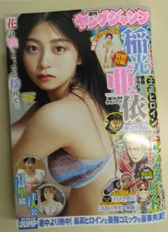 週刊ヤングジャンプ