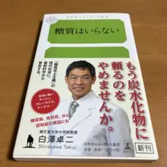 糖質はいらない