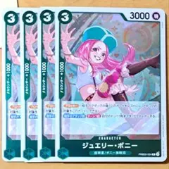 ワンピースカードゲーム　ジュエリー・ボニー　ジュエリーボニー　R　4枚セット　②