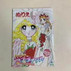 ハッピーブライダル ぬりえ ショウワ 当時物 レアな品 PAPER  ROCK Amazon | ショウワノート ぬりえ B5 ハッピーブライダル