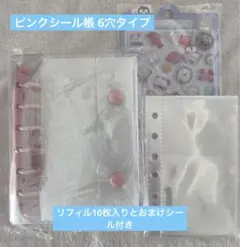 大人気！！新品 ピンク クリアシール帳 リフィル10枚付きシール付き