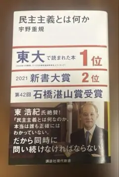 民主主義とは何か