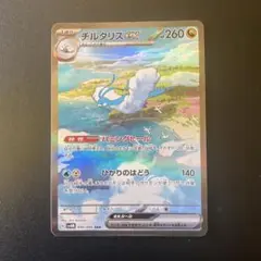 チルタリスex 090/066 SAR ポケモンカード