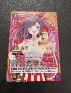 月岡恋鐘 トリガーカード 4000BP