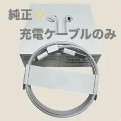 【新品未使用】Apple 純正　充電器（AirPods付属品）