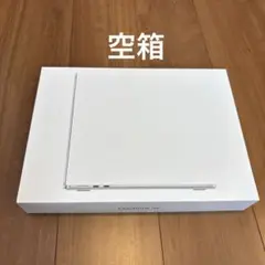 空箱のみ　MacBook Air 13インチ