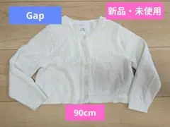 新品未使用★baby GAP メッシュカーディガン（ホワイト）18-24ヶ月