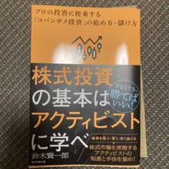アクティビストは株式投資の基本を教えてくれる。(仮)