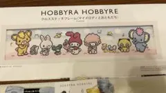 ホビーラホビーレ クロスステッチ　〈マイメロディとおともだち〉