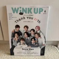 WINK UP 2025年 最終号6月号　★新品★
