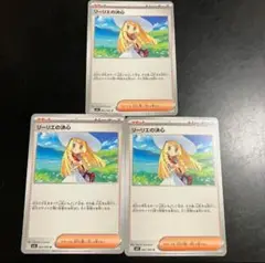 ポケモンカード トレーナーズ リーリエの決心 062/063 U 3点セット