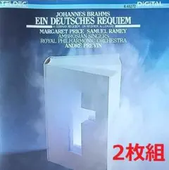 プレヴィン ドイツ・レクイエム 2CD