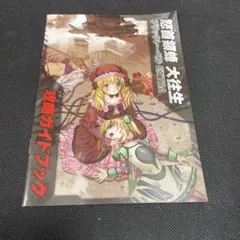 怒首領蜂ブラックレーベル・大往生ガイドブック