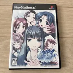 PS2 雪語り　リニューアル版