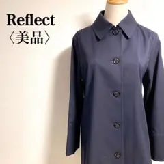 【美品】リフレクト 美シルエット 撥水性 シンプル優秀 ステンカラーコート
