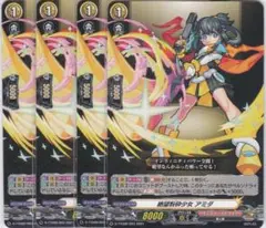 絶望粉砕少女 アミダ　4枚　D-TTD02　ちゅうてつ　ヴァンガード　.