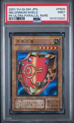 【大特価】 PSA8 2枚 千年の盾 硫酸 初期 ウルシク ウル NM-MT 大特価】 PSA8 2枚 千年の盾 硫酸 初期 ウルシク ウル NM-MT