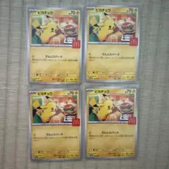 ポケモンカード　ピカチュウカード 4枚セット マクドナルドコラボ