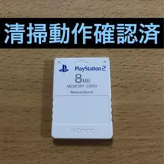 【清掃動作確認済み】PS2用メモリーカード 純正 8MB ホワイト
