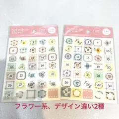 セリア 日付シール フラワー系2種セット　スケジュールステッカー