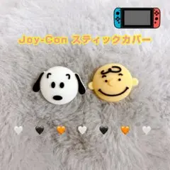 《スヌーピー》Joy-Con スティックカバー