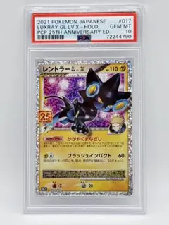 PSA10 レントラー 25th ANNIVERS… PSA10 鑑定品 ポケモンカード レントラー GL LV X 25th プロモ