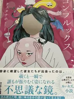 コンプルックス