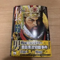 裁断済信長を殺した男 ～日輪のデマルカシオン～ 8