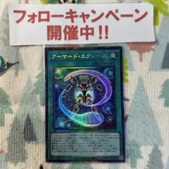 遊戯王 アーマードエクシーズ コレクターズ