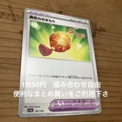 勇気のおまもり　在庫2