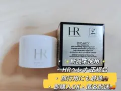 ✨新品✨ HR ヘレナ クリームデイ用5ml