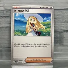 リーリエの決心