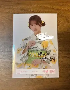 「よっさん専用」中島優月 浴衣生写真 サイン（メッセージ付き） 2025年最新】中嶋優月 生写真 サインの人気アイテム - メルカリ