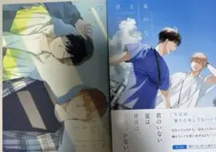 君と夏のなか　3 小冊子付き限定版　　古矢渚