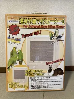 新品未使用遠赤外線マイカヒーター II#88 遠赤外線マイカヒーターII/鳥ヒーター 保温用品 暖房 寒さ対策